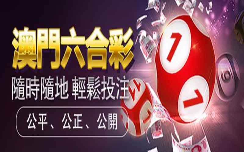 澳门六合彩