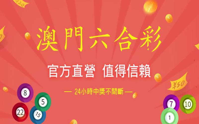 2025澳门六合彩最准预测号码