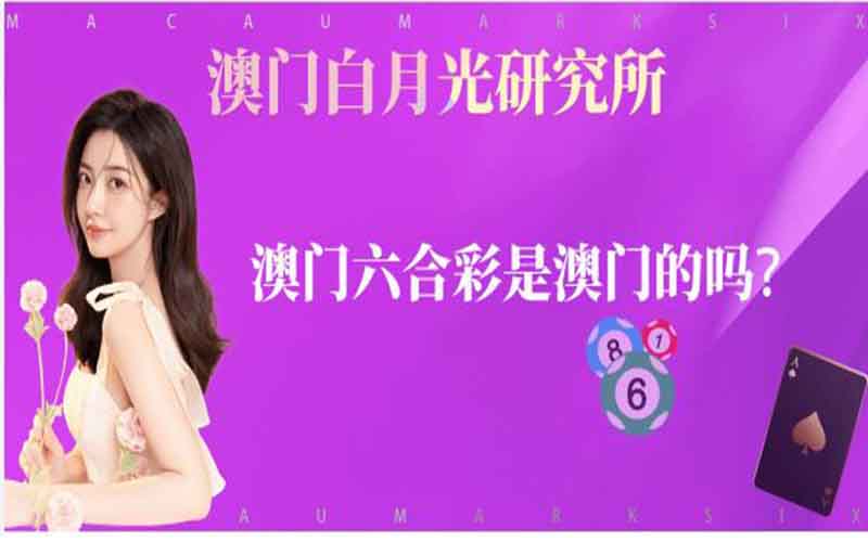 澳门六合彩投注技巧