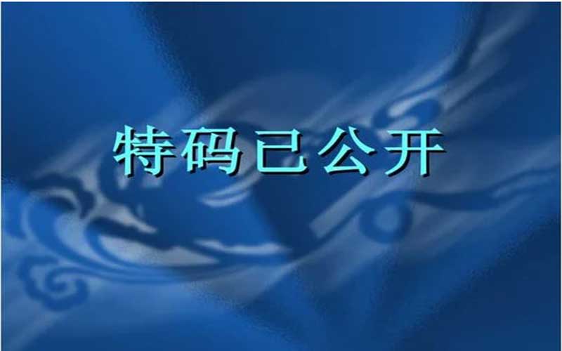 香港六合一肖中特